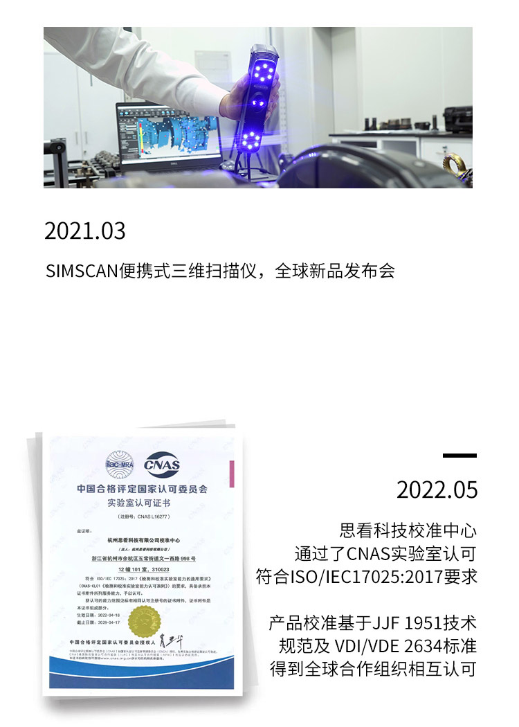 SIMSCAN 便携式三围扫描仪，全球新品发布会
