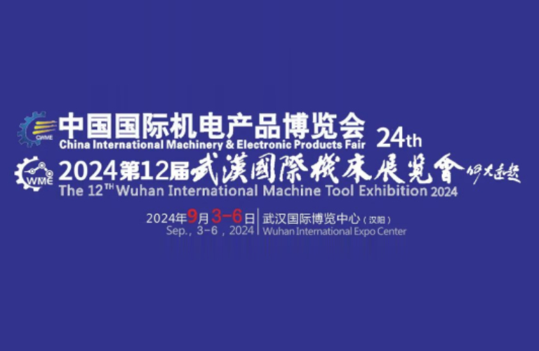第24届中国国际机电产品博览会暨武汉国际汽车工程技术与装备展览会